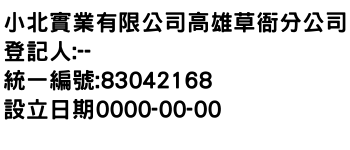 IMG-小北實業有限公司高雄草衙分公司