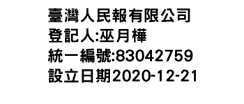 IMG-臺灣人民報有限公司