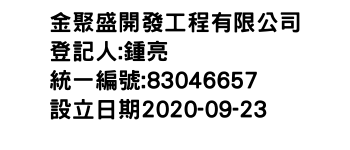 IMG-金聚盛開發工程有限公司