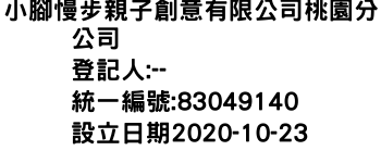 IMG-小腳慢步親子創意有限公司桃園分公司