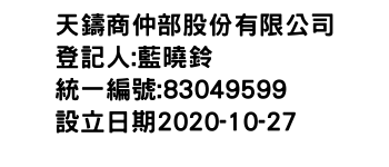 IMG-天鑄商仲部股份有限公司