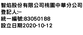 IMG-智焰股份有限公司桃園中華分公司
