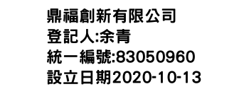 IMG-鼎福創新有限公司