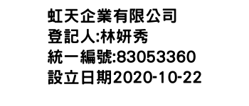 IMG-虹天企業有限公司