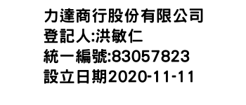 IMG-力達商行股份有限公司