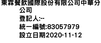 IMG-東霖餐飲國際股份有限公司中華分公司