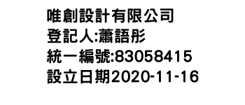 IMG-唯創設計有限公司