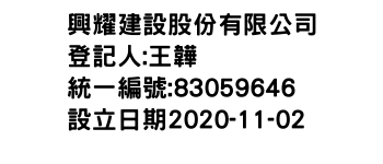 IMG-興耀建設股份有限公司