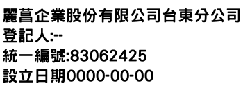 IMG-麗菖企業股份有限公司台東分公司