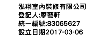 IMG-泓翔室內裝修有限公司