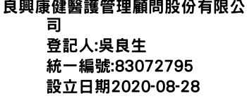 IMG-良興康健醫護管理顧問股份有限公司