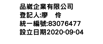 IMG-品崴企業有限公司