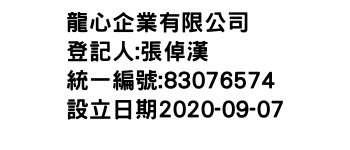 IMG-龍心企業有限公司