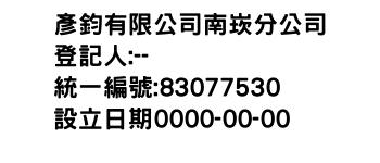IMG-彥鈞有限公司南崁分公司
