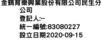 IMG-金鶴育樂興業股份有限公司民生分公司