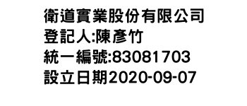 IMG-衛道實業股份有限公司