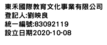 IMG-東禾國際教育文化事業有限公司