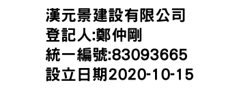 IMG-漢元景建設有限公司