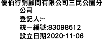 IMG-優伯行銷顧問有限公司三民公園分公司