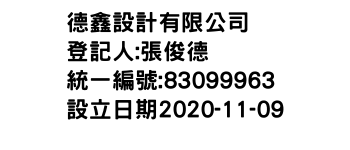 IMG-德鑫設計有限公司