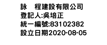 IMG-詠鍀程建設有限公司