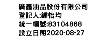 IMG-廣鑫油品股份有限公司