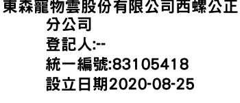 IMG-東森寵物雲股份有限公司西螺公正分公司