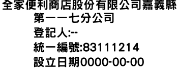 IMG-全家便利商店股份有限公司嘉義縣第一一七分公司