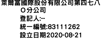 IMG-萊爾富國際股份有限公司第四七八Ｏ分公司