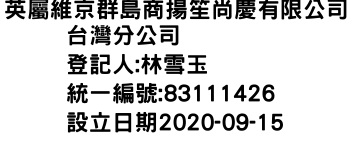 IMG-英屬維京群島商揚笙尚慶有限公司台灣分公司