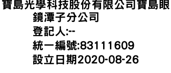 IMG-寶島光學科技股份有限公司寶島眼鏡潭子分公司