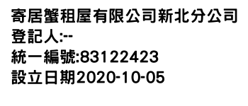 IMG-寄居蟹租屋有限公司新北分公司