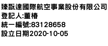 IMG-臻翫達國際航空事業股份有限公司