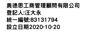 IMG-奧德思工商管理顧問有限公司