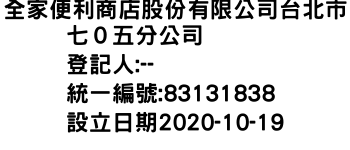 IMG-全家便利商店股份有限公司台北市七０五分公司