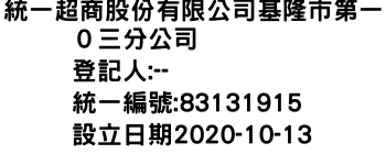 IMG-統一超商股份有限公司基隆市第一０三分公司