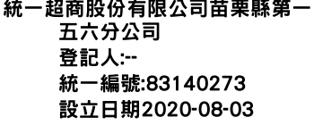 IMG-統一超商股份有限公司苗栗縣第一五六分公司