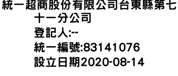 IMG-統一超商股份有限公司台東縣第七十一分公司