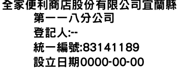 IMG-全家便利商店股份有限公司宜蘭縣第一一八分公司