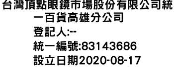 IMG-台灣頂點眼鏡市場股份有限公司統一百貨高雄分公司