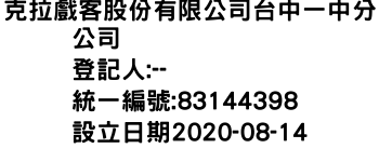 IMG-克拉戲客股份有限公司台中一中分公司