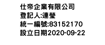 IMG-仕帝企業有限公司