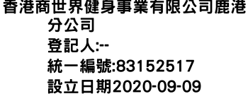 IMG-香港商世界健身事業有限公司鹿港分公司