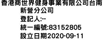 IMG-香港商世界健身事業有限公司台南新營分公司