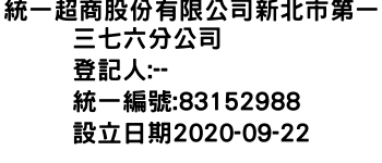 IMG-統一超商股份有限公司新北市第一三七六分公司