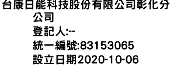 IMG-台康日能科技股份有限公司彰化分公司