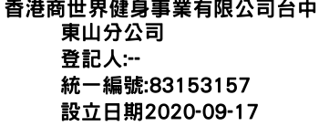 IMG-香港商世界健身事業有限公司台中東山分公司