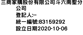 IMG-三商家購股份有限公司斗六南聖分公司