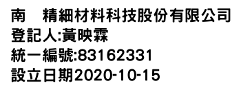 IMG-南精細材料科技股份有限公司