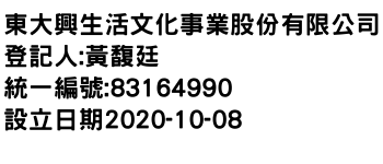 IMG-東大興生活文化事業股份有限公司